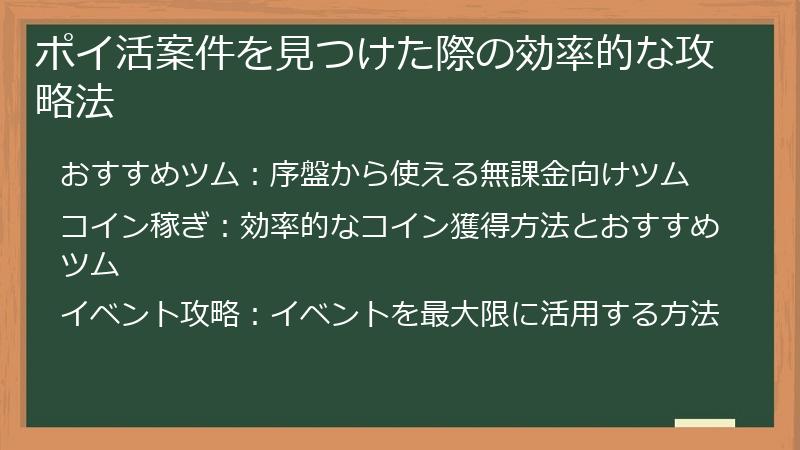 ポイ活案件を見つけた際の効率的な攻略法