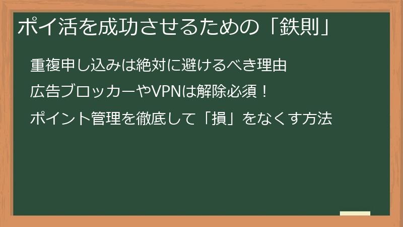 ポイ活を成功させるための「鉄則」