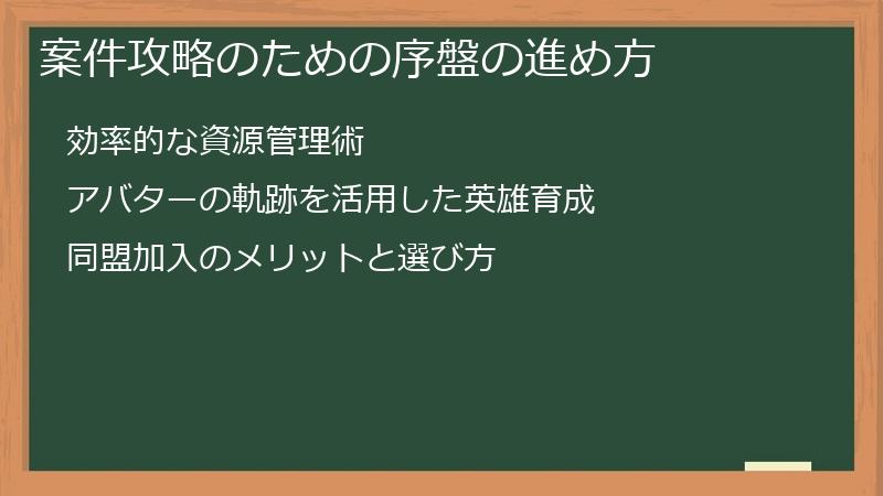 案件攻略のための序盤の進め方