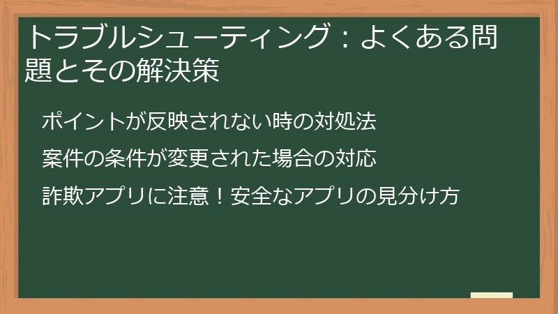 トラブルシューティング：よくある問題とその解決策