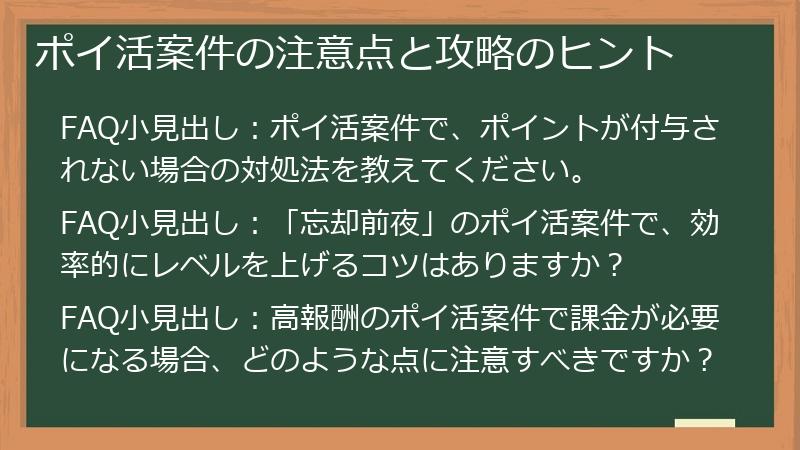 ポイ活案件の注意点と攻略のヒント