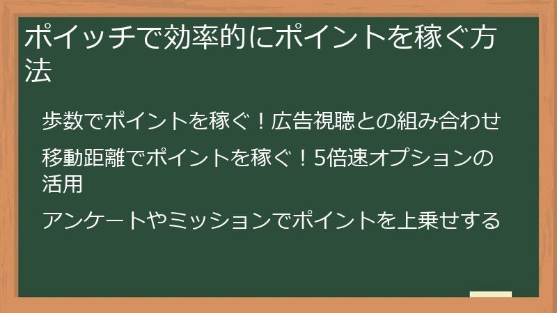 ポイッチで効率的にポイントを稼ぐ方法