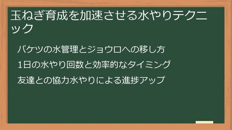 玉ねぎ育成を加速させる水やりテクニック
