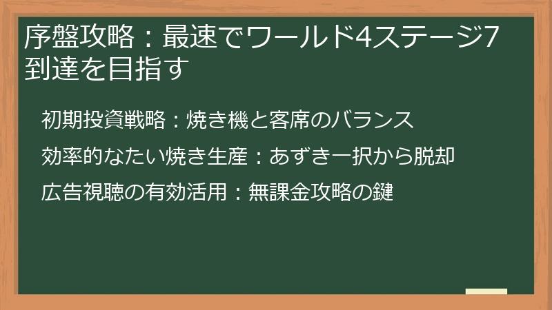 序盤攻略：最速でワールド4ステージ7到達を目指す