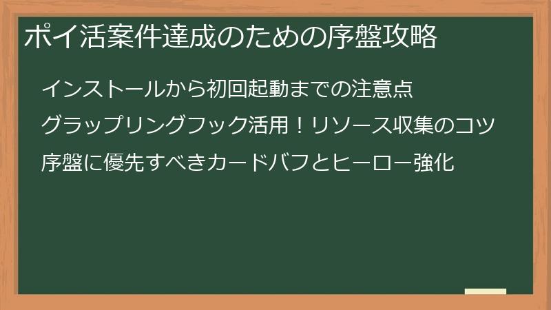 ポイ活案件達成のための序盤攻略