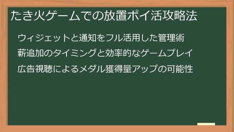 たき火ゲームでの放置ポイ活攻略法