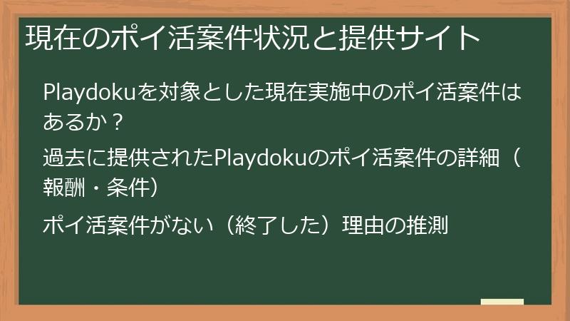 現在のポイ活案件状況と提供サイト