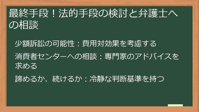 最終手段!法的手段の検討と弁護士への相談