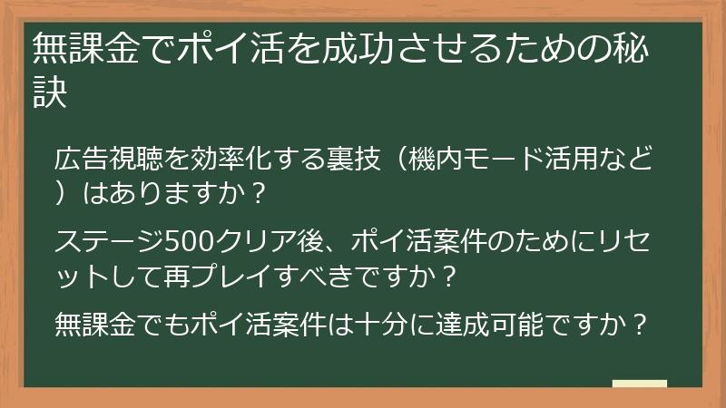無課金でポイ活を成功させるための秘訣