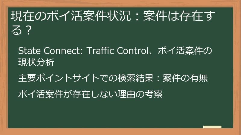 現在のポイ活案件状況：案件は存在する？
