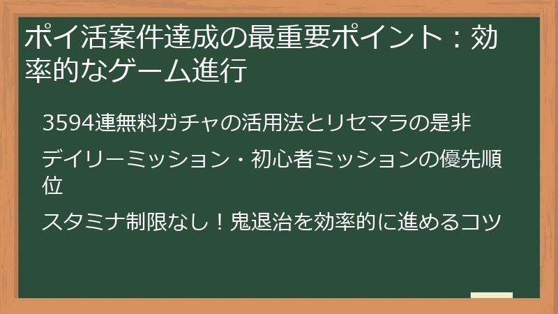 ポイ活案件達成の最重要ポイント:効率的なゲーム進行