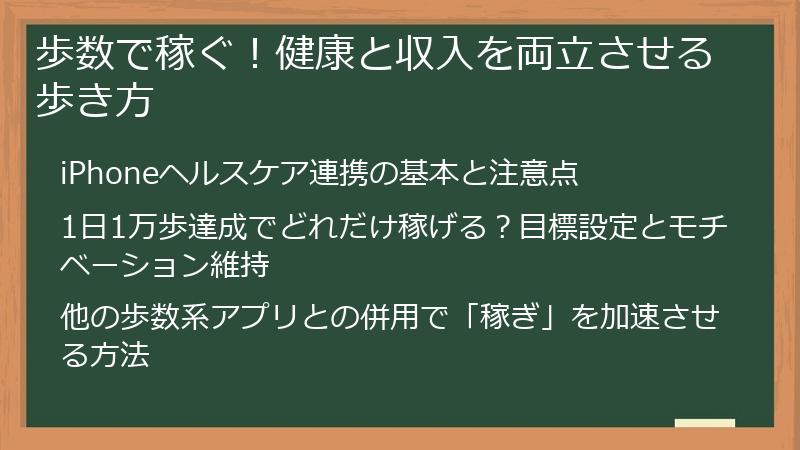 歩数で稼ぐ！健康と収入を両立させる歩き方