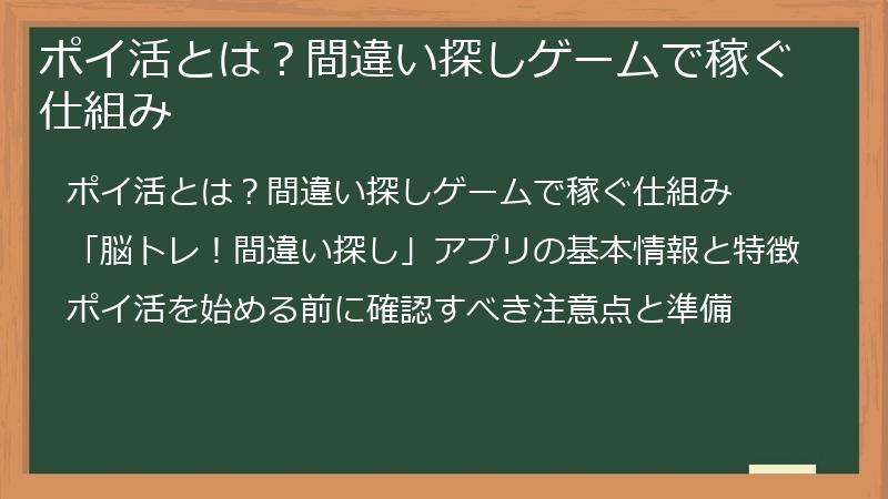 ポイ活とは？間違い探しゲームで稼ぐ仕組み