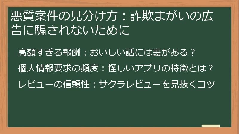 悪質案件の見分け方：詐欺まがいの広告に騙されないために