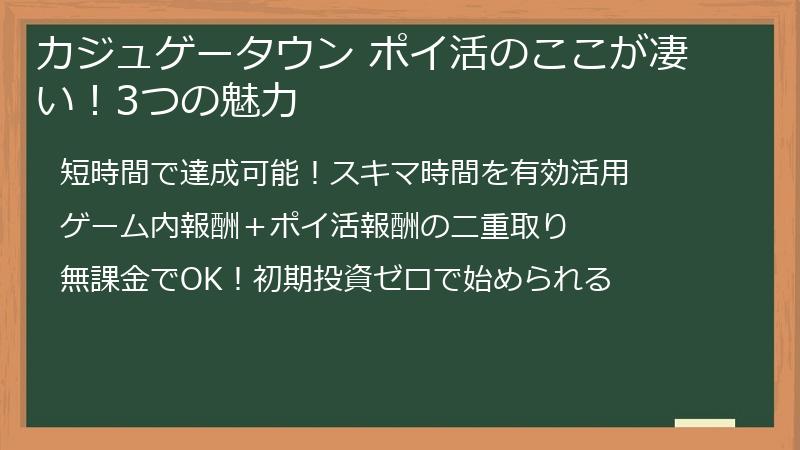 カジュゲータウン ポイ活のここが凄い！3つの魅力