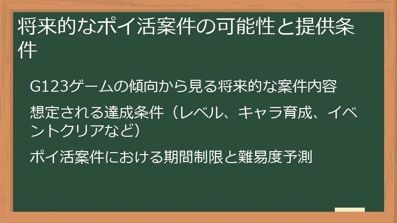 将来的なポイ活案件の可能性と提供条件