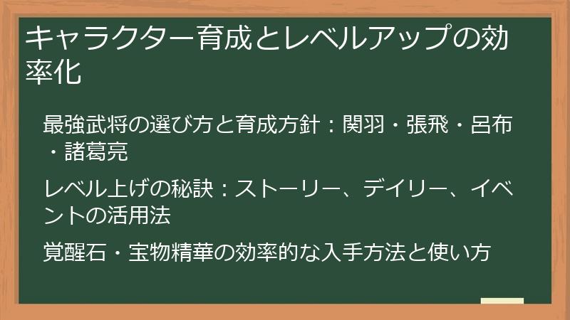 キャラクター育成とレベルアップの効率化