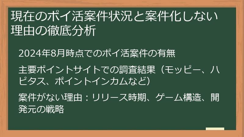 現在のポイ活案件状況と案件化しない理由の徹底分析