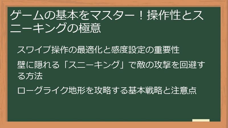 ゲームの基本をマスター！操作性とスニーキングの極意