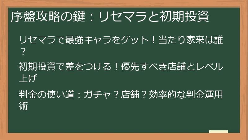 序盤攻略の鍵：リセマラと初期投資