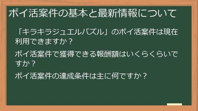 ポイ活案件の基本と最新情報について