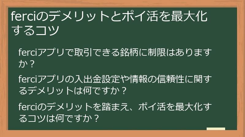 ferciのデメリットとポイ活を最大化するコツ