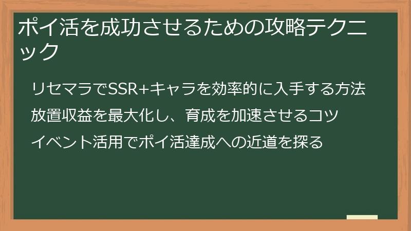 ポイ活を成功させるための攻略テクニック