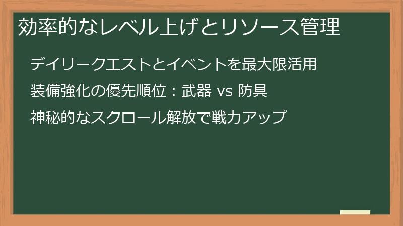 効率的なレベル上げとリソース管理