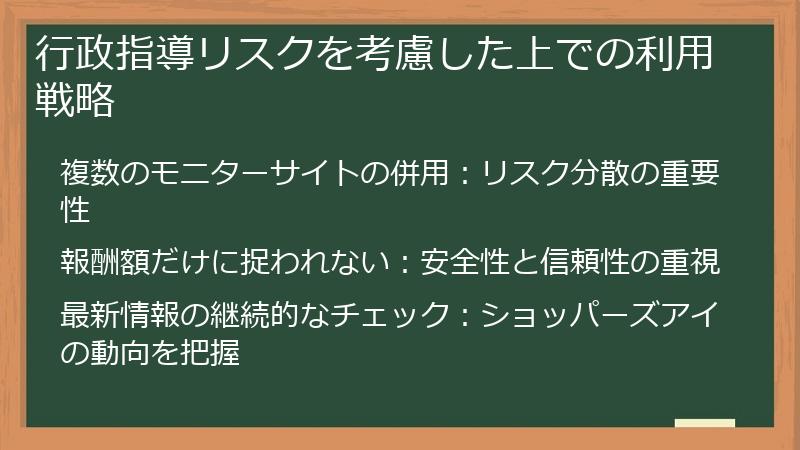 行政指導リスクを考慮した上での利用戦略