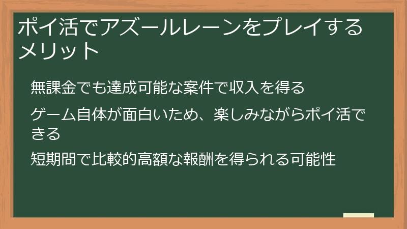 ポイ活でアズールレーンをプレイするメリット