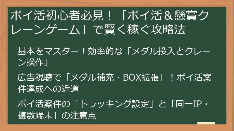 ポイ活初心者必見！「ポイ活＆懸賞クレーンゲーム」で賢く稼ぐ攻略法