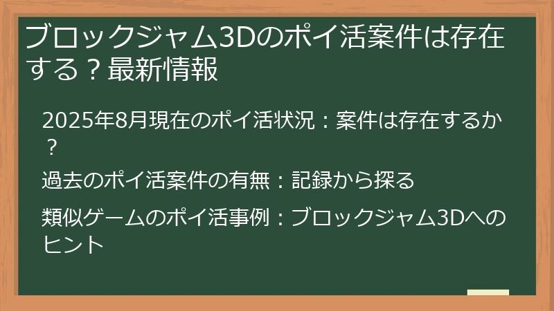 ブロックジャム3Dのポイ活案件は存在する？最新情報