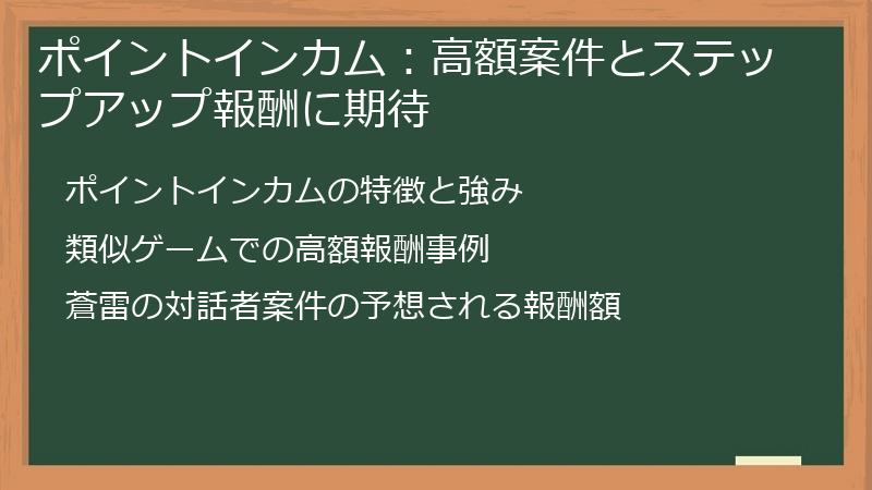 ポイントインカム：高額案件とステップアップ報酬に期待