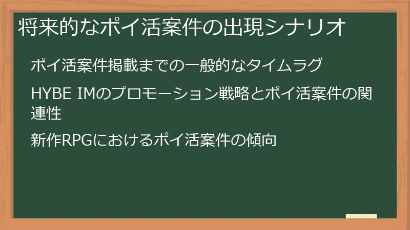 将来的なポイ活案件の出現シナリオ