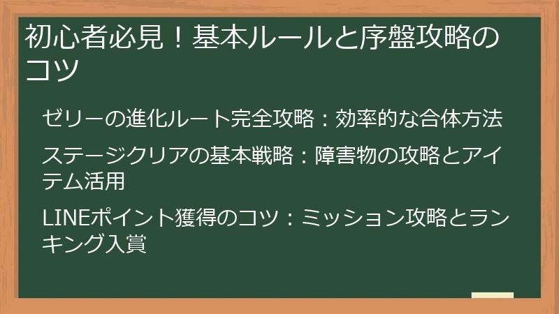 初心者必見！基本ルールと序盤攻略のコツ