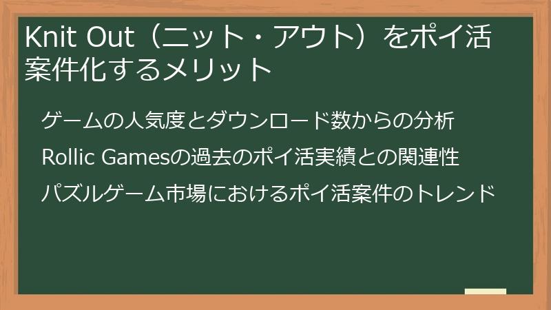 Knit Out（ニット・アウト）をポイ活案件化するメリット