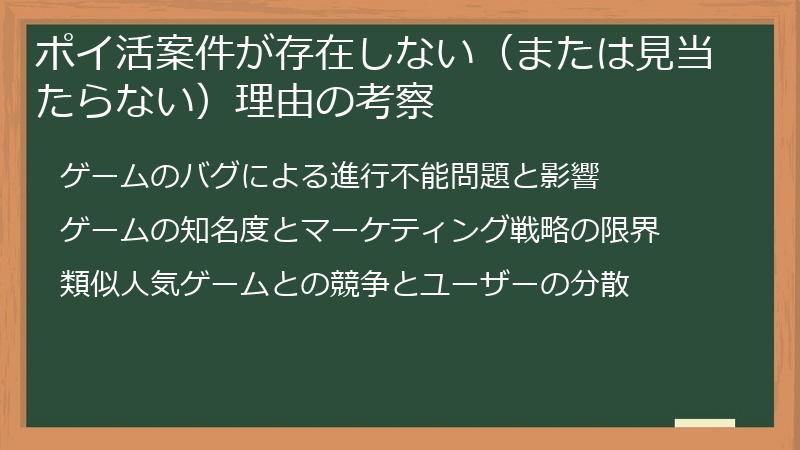ポイ活案件が存在しない（または見当たらない）理由の考察