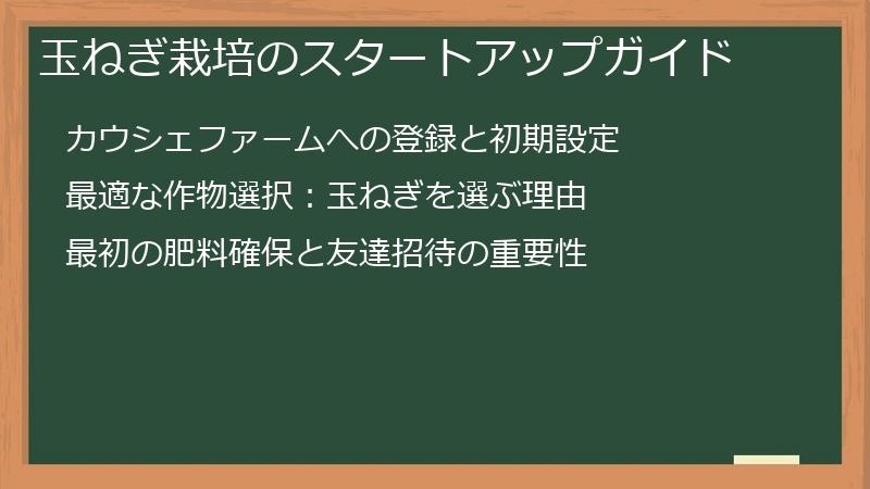 玉ねぎ栽培のスタートアップガイド