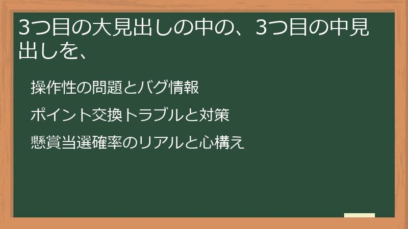 3つ目の大見出しの中の、3つ目の中見出しを、