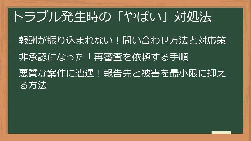 トラブル発生時の「やばい」対処法