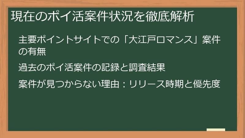 現在のポイ活案件状況を徹底解析