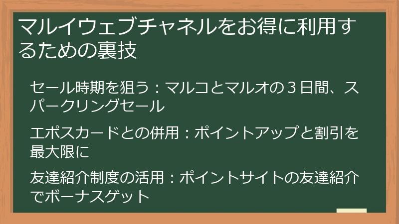 マルイウェブチャネルをお得に利用するための裏技