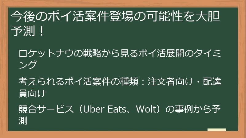 今後のポイ活案件登場の可能性を大胆予測！