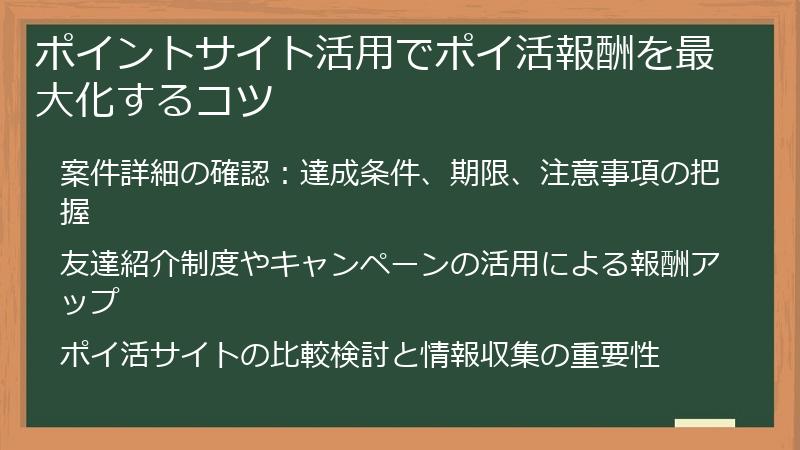 ポイントサイト活用でポイ活報酬を最大化するコツ