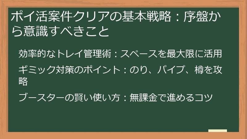 ポイ活案件クリアの基本戦略：序盤から意識すべきこと