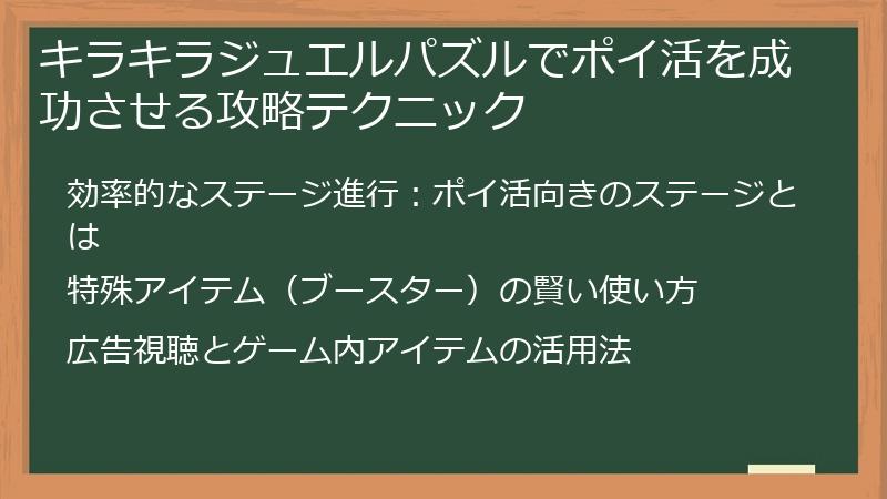 キラキラジュエルパズルでポイ活を成功させる攻略テクニック