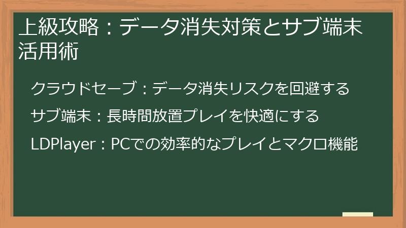 上級攻略：データ消失対策とサブ端末活用術