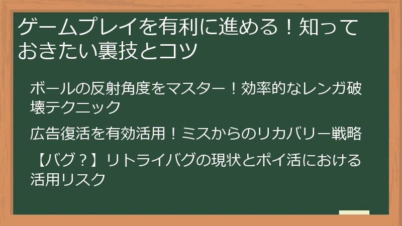 ゲームプレイを有利に進める!知っておきたい裏技とコツ