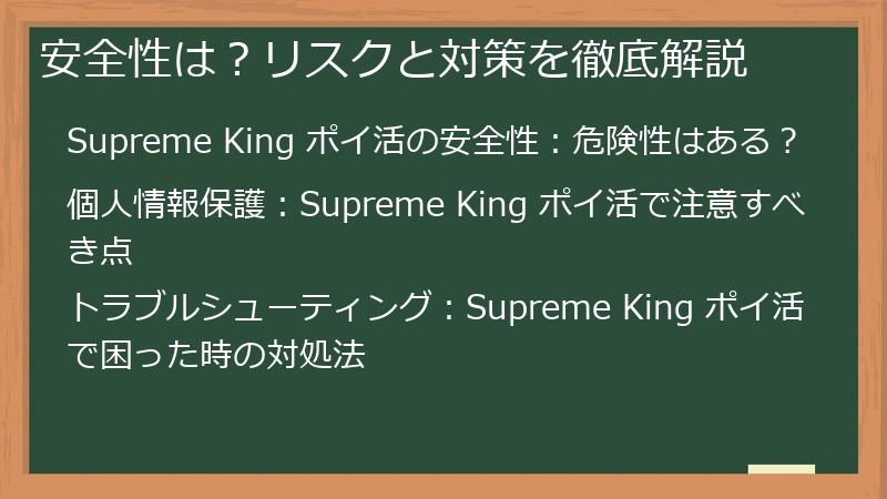 安全性は？リスクと対策を徹底解説