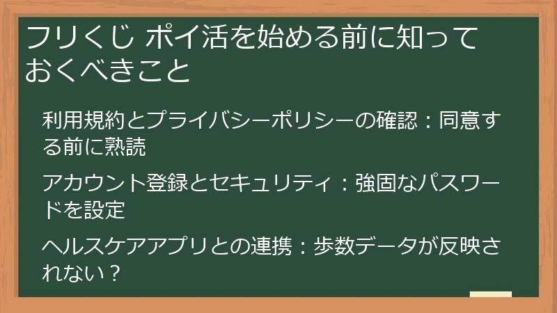 フリくじ ポイ活を始める前に知っておくべきこと